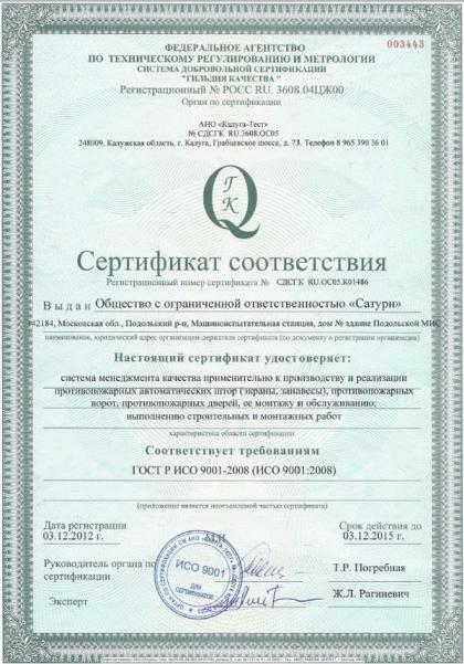 Сертификат на противопожарные преграды